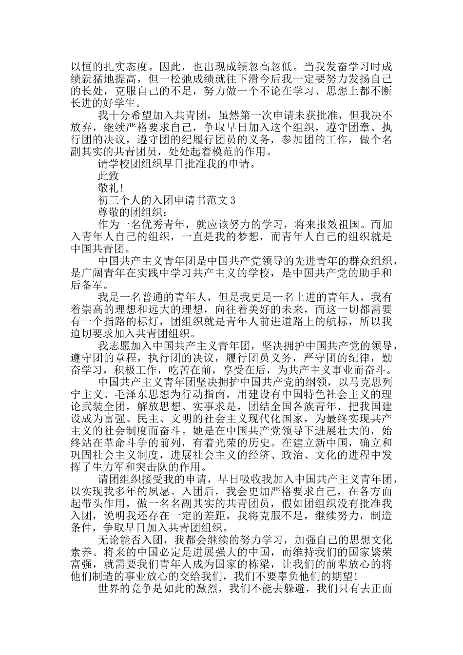 初三个人的入团申请书范文_第2页