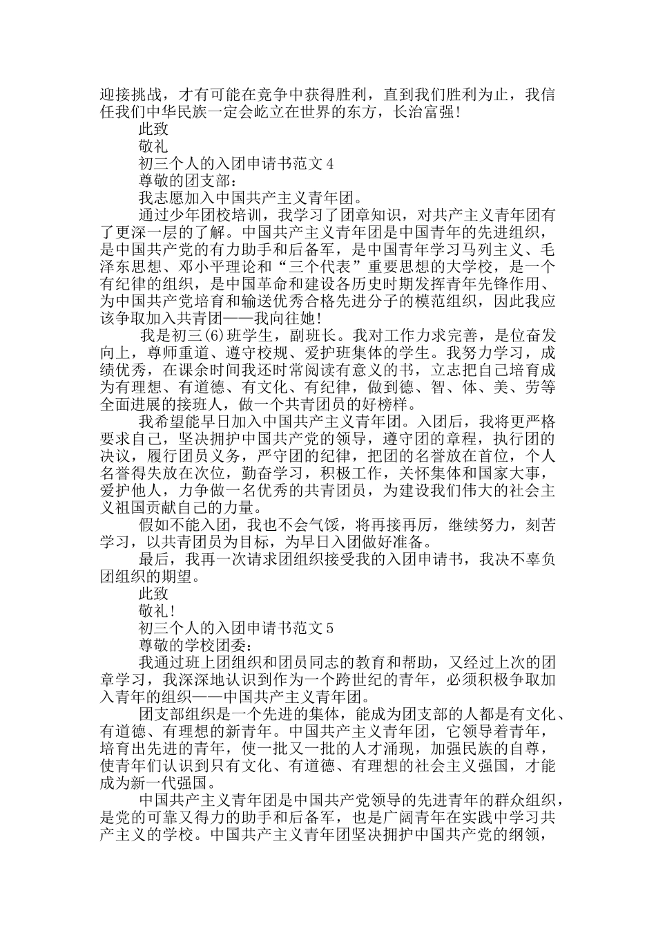 初三个人的入团申请书范文_第3页