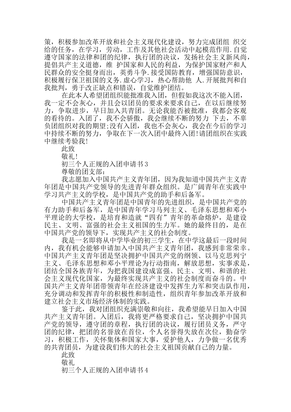 初三个人正规的入团申请书_第2页