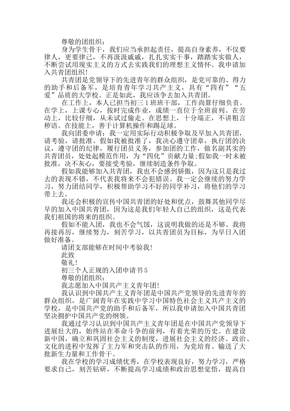 初三个人正规的入团申请书_第3页