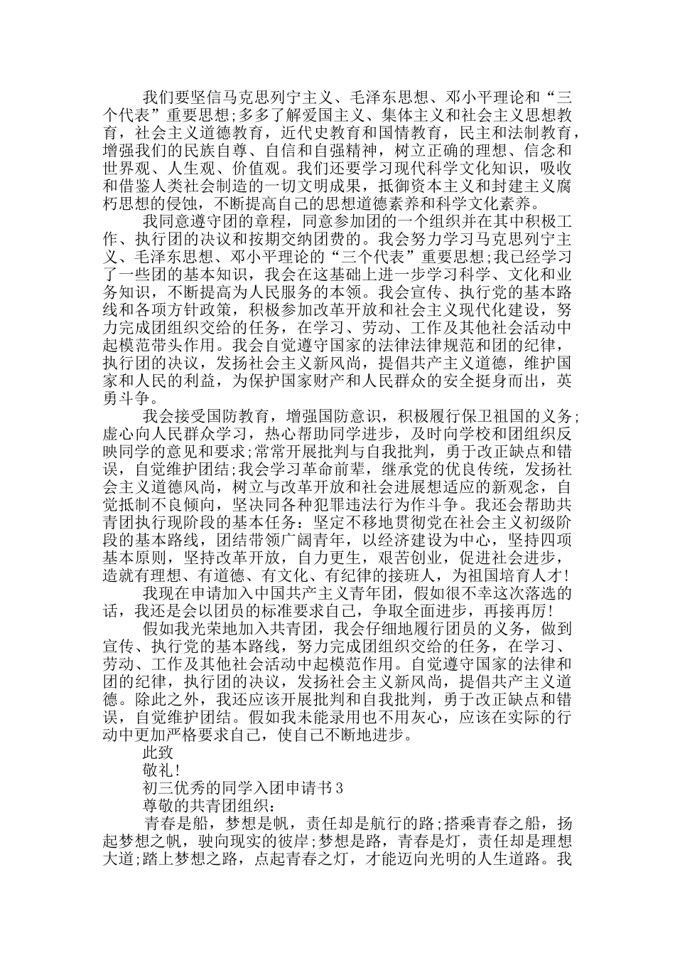 初三优秀的同学入团申请书_第2页
