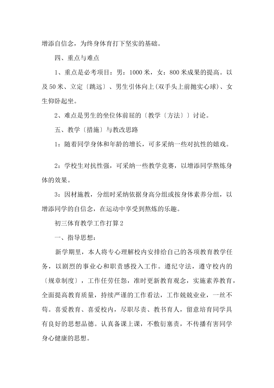 初三体育教学工作计划_第2页