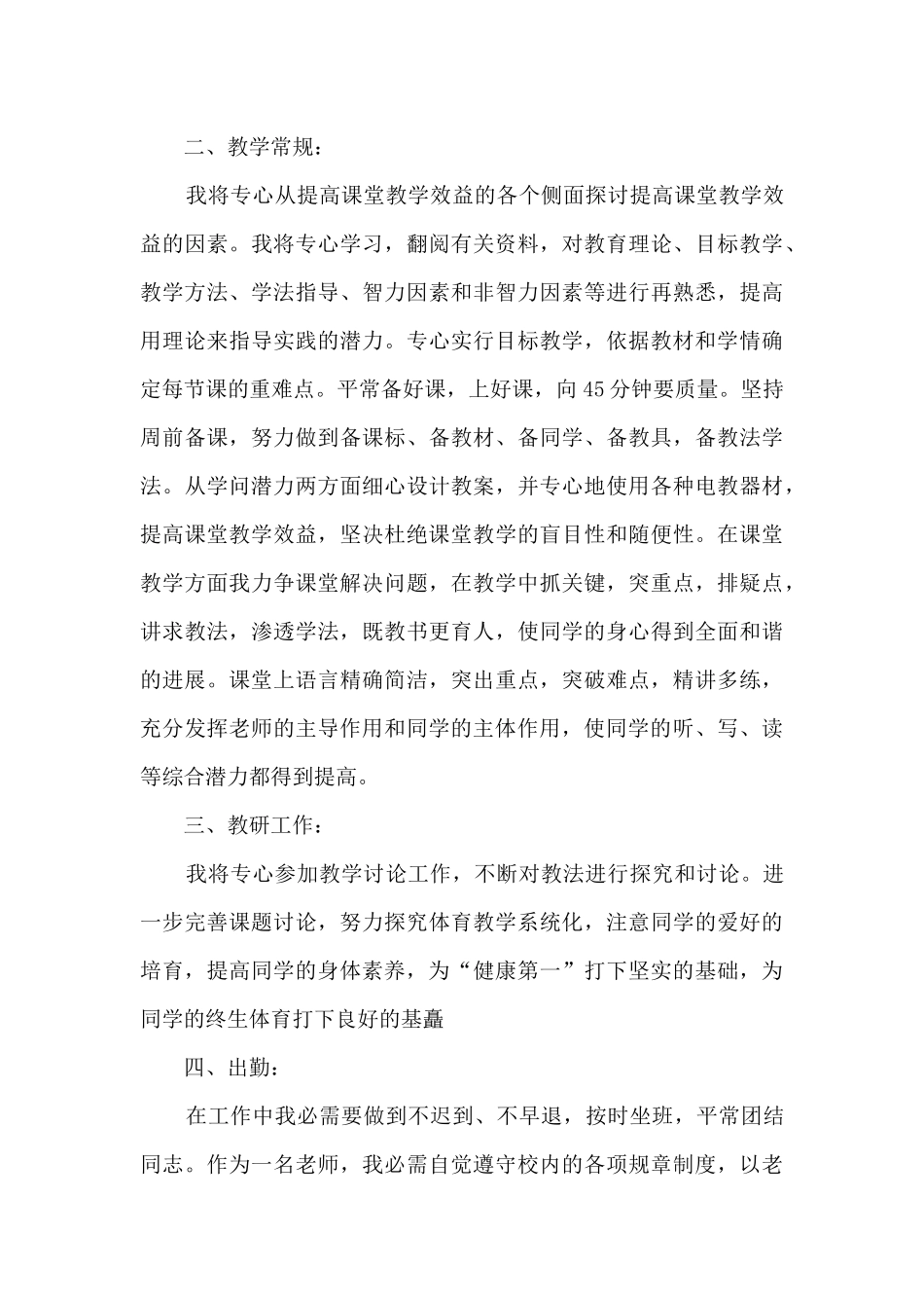 初三体育教学工作计划_第3页