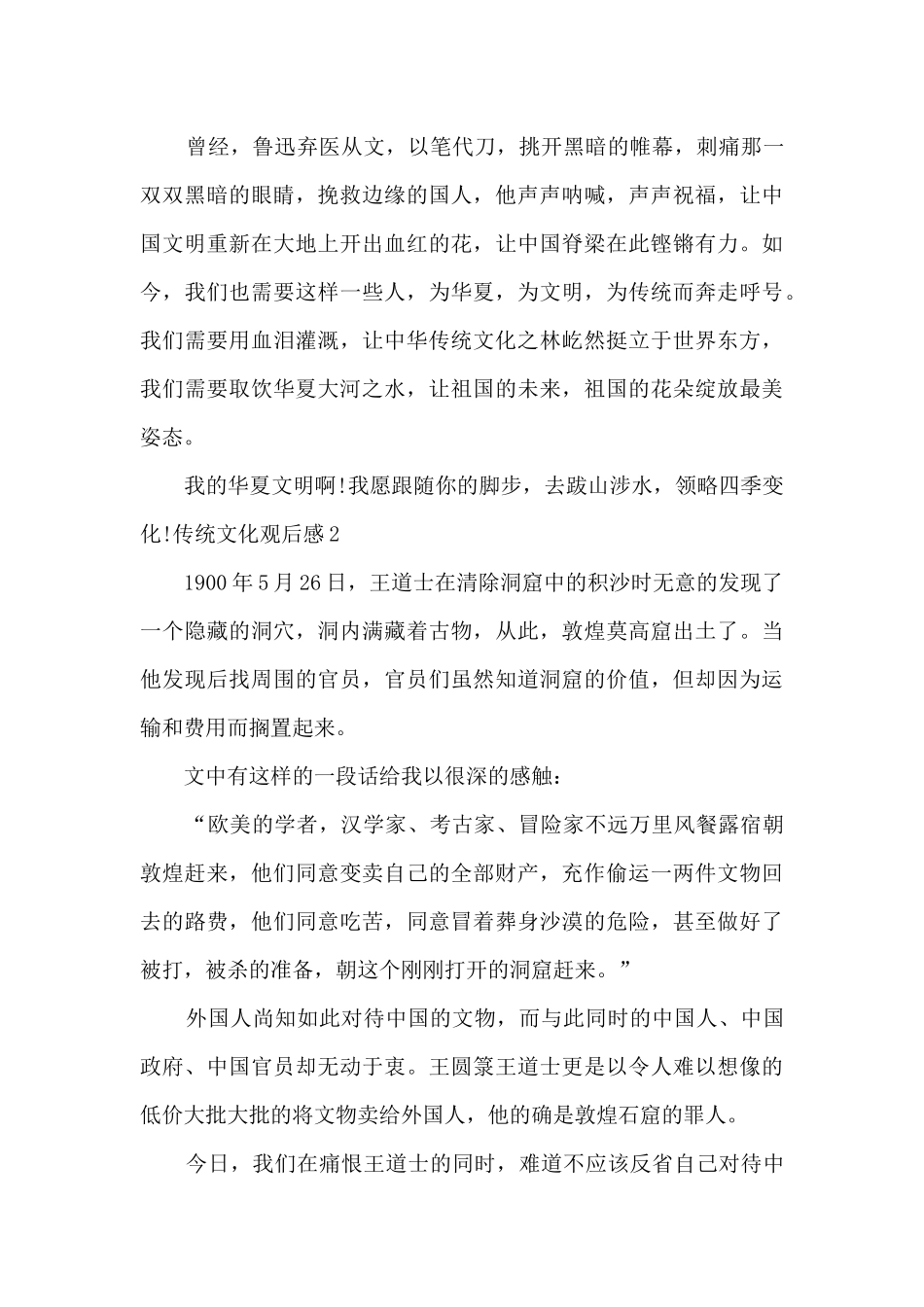 初三传统文化观后感新版_第2页