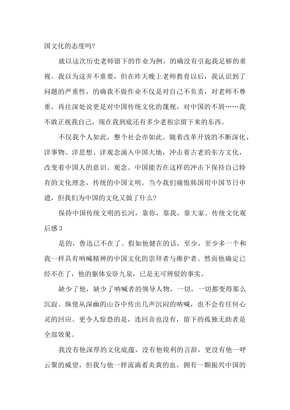 初三传统文化观后感新版_第3页