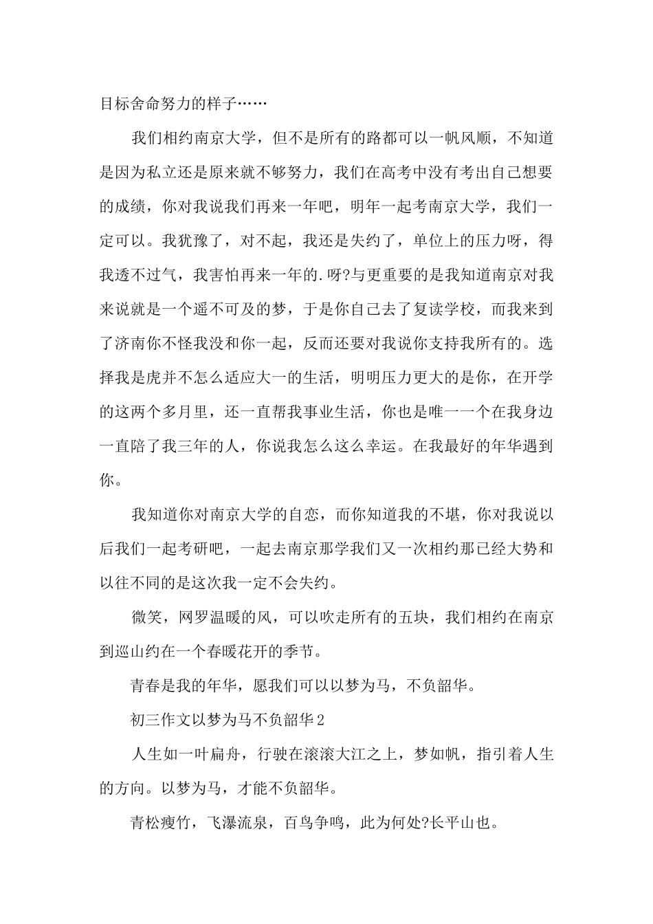 初三作文以梦为马不负韶华5篇_第2页