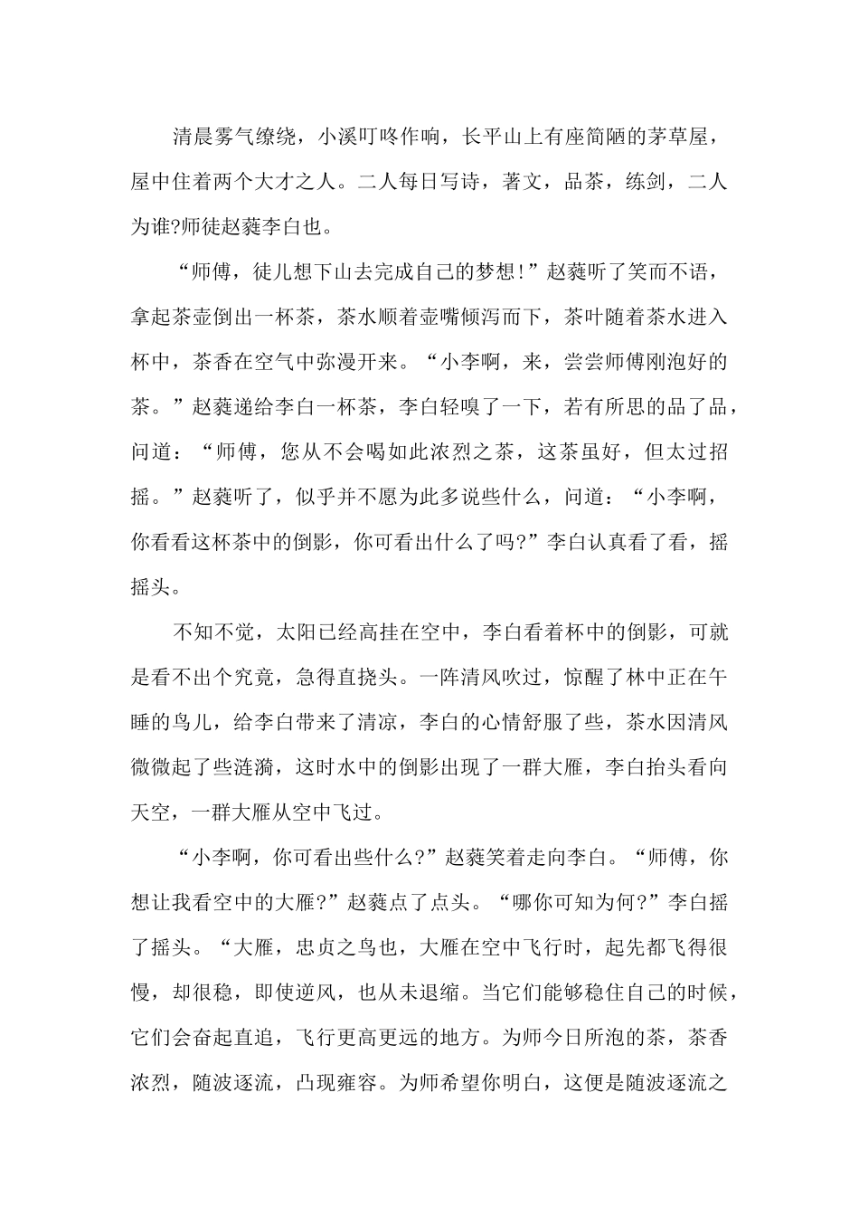 初三作文以梦为马不负韶华5篇_第3页