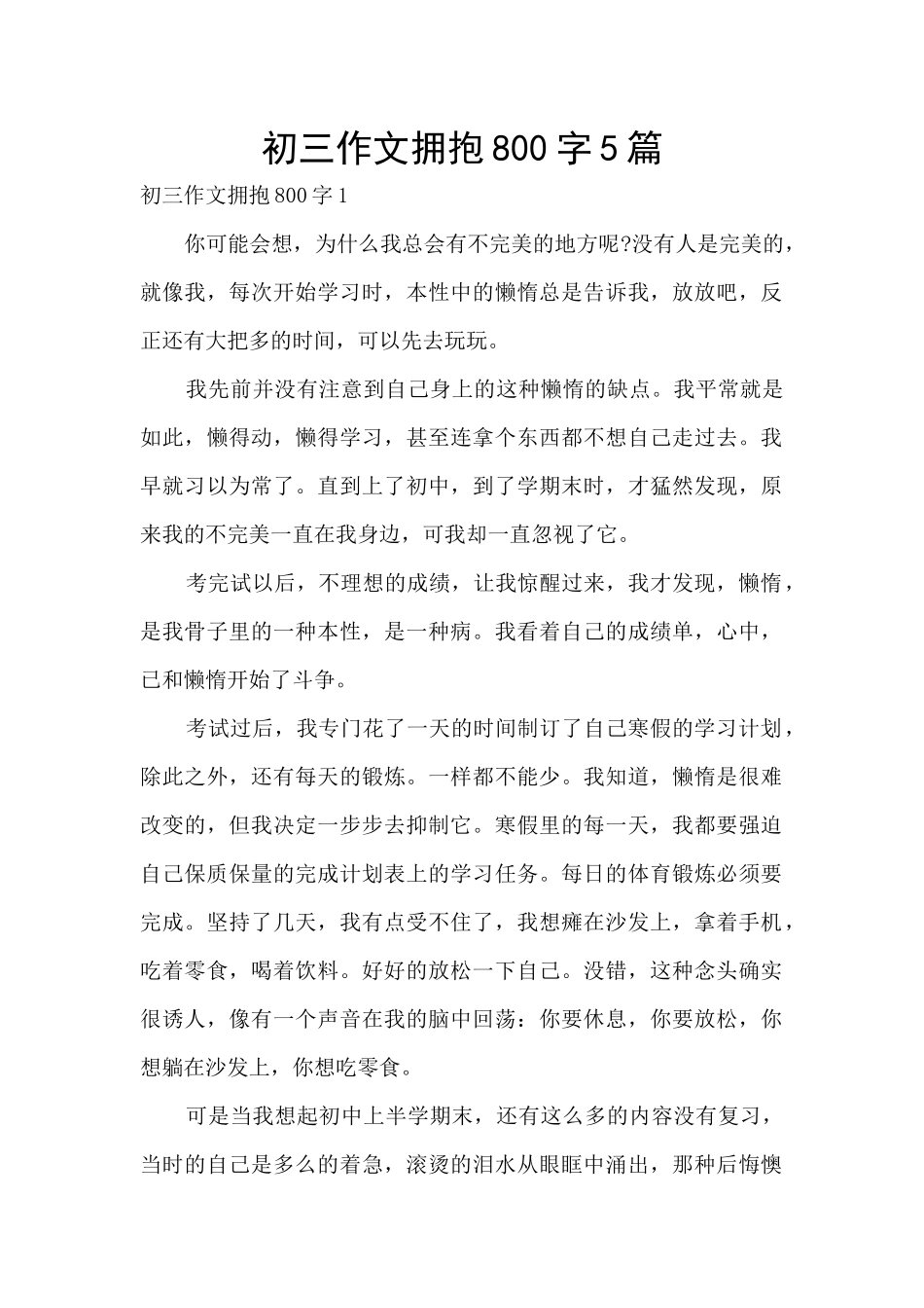 初三作文拥抱800字5篇_第1页
