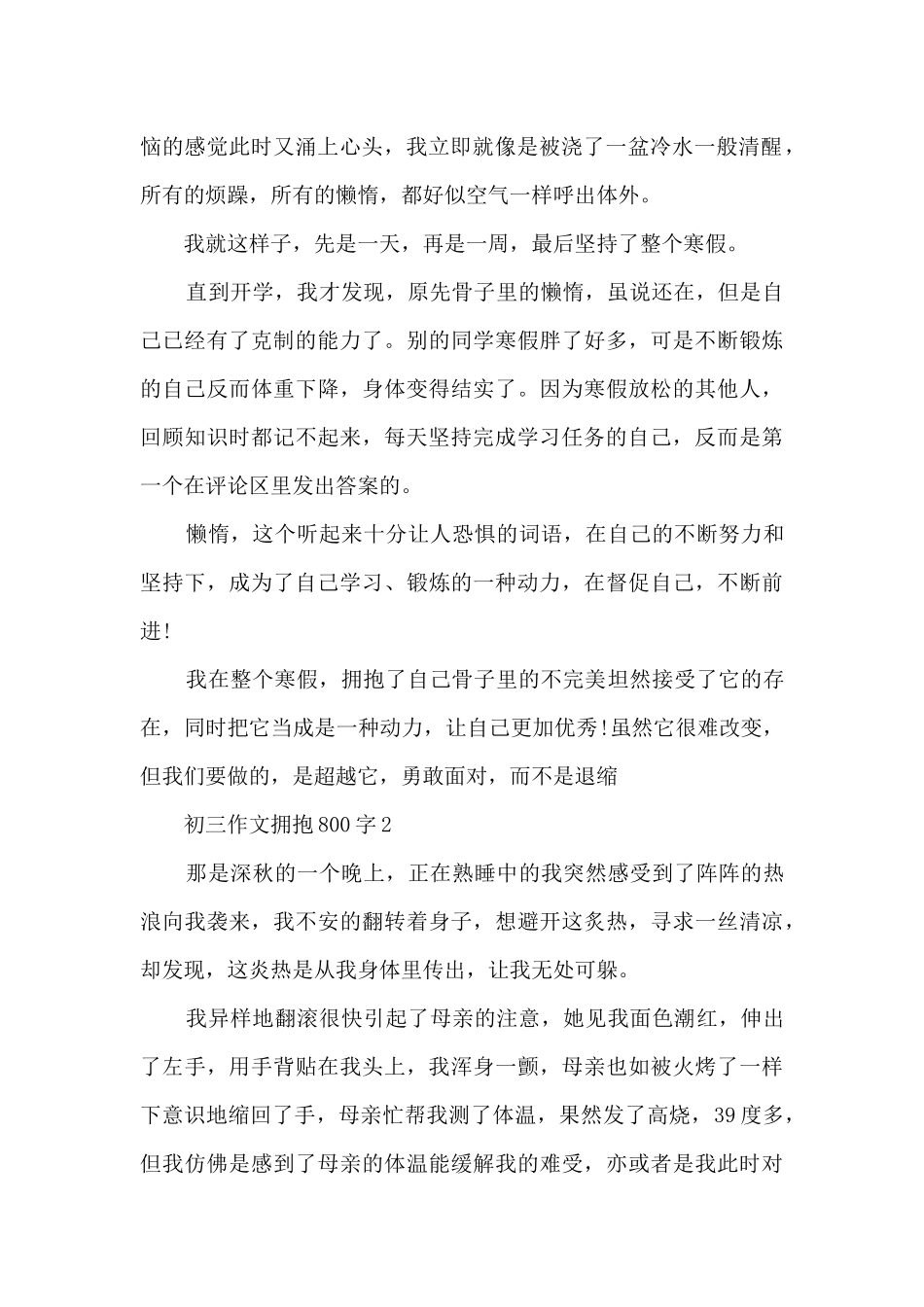 初三作文拥抱800字5篇_第2页