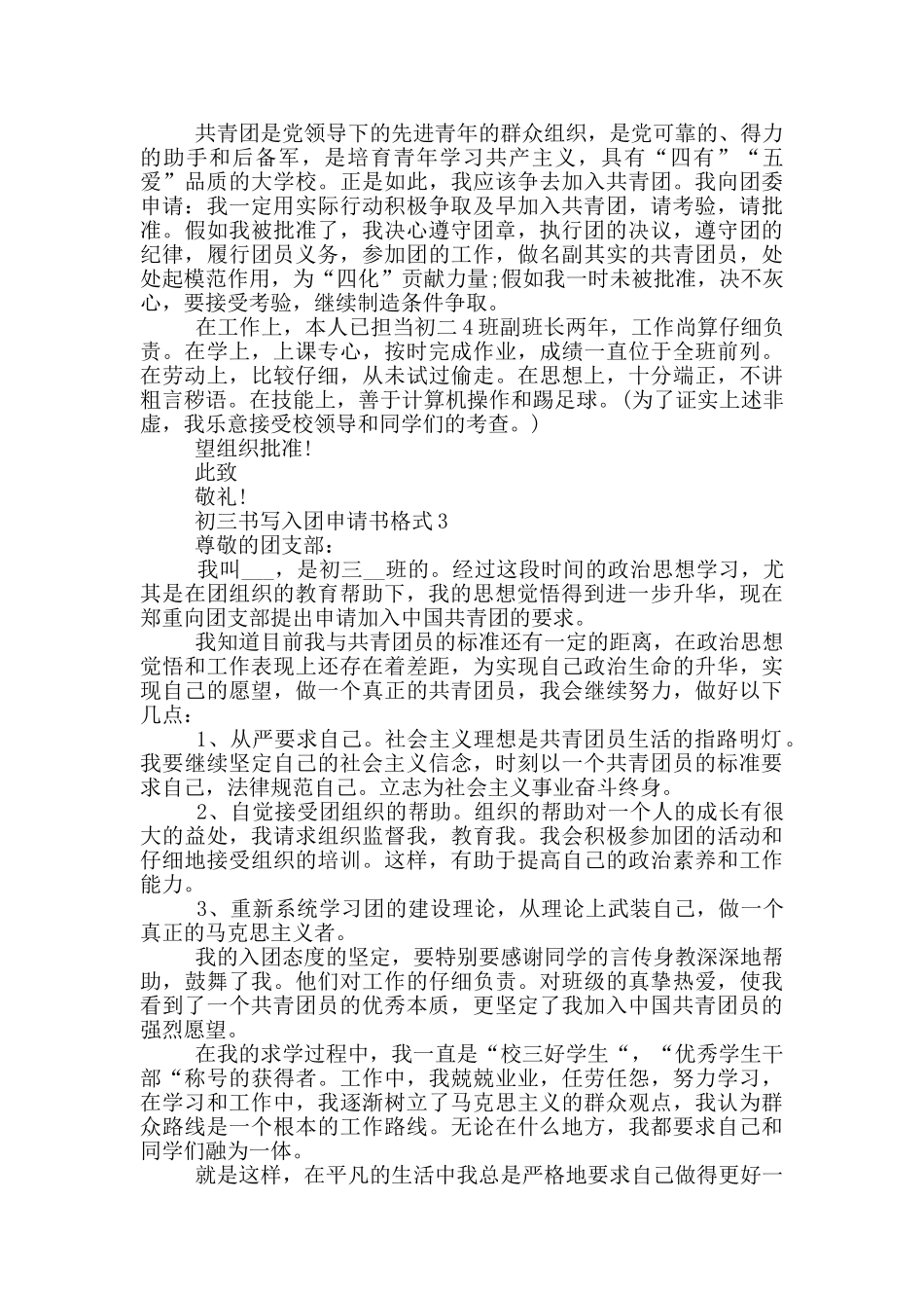 初三书写入团申请书格式_第2页