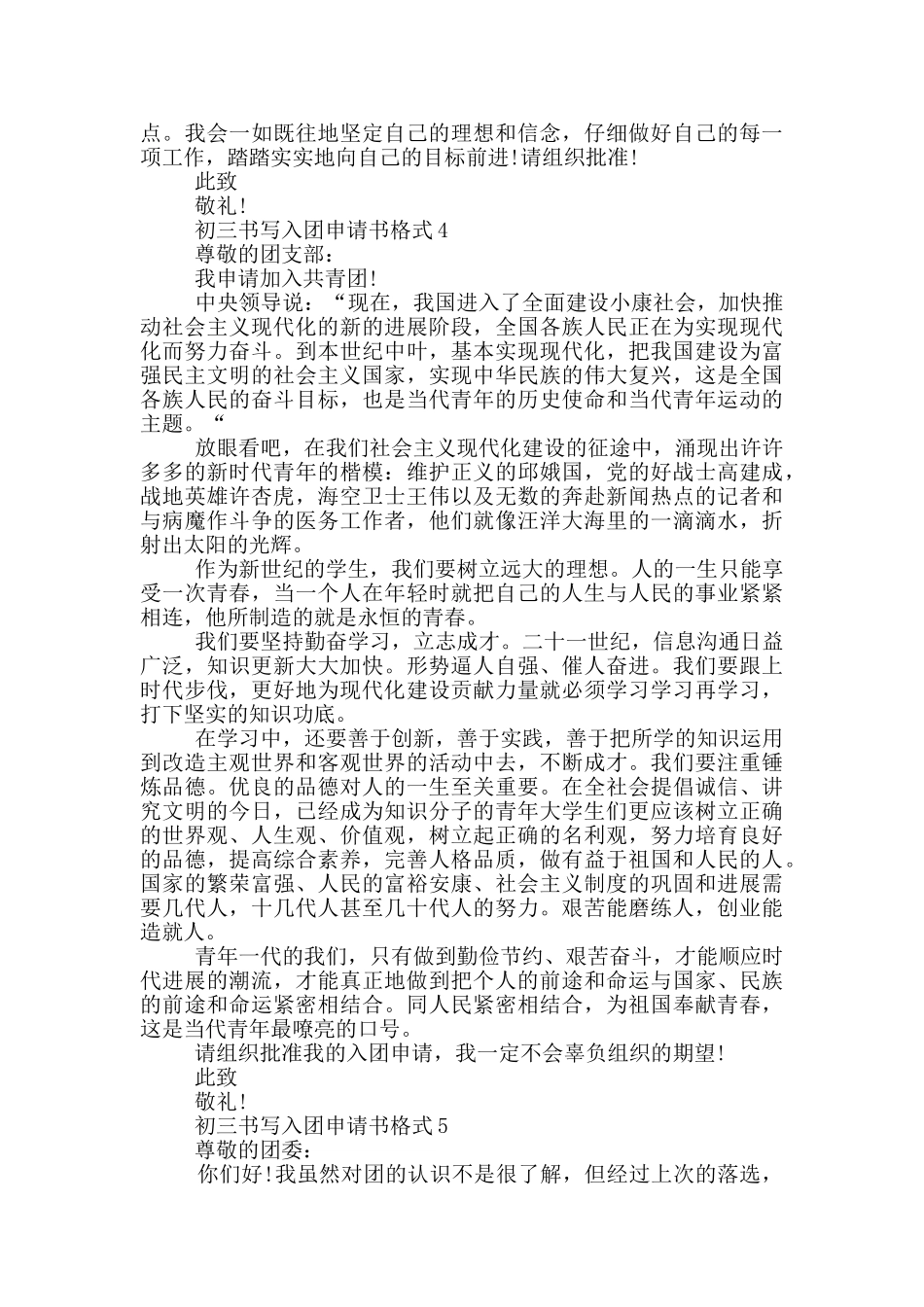 初三书写入团申请书格式_第3页