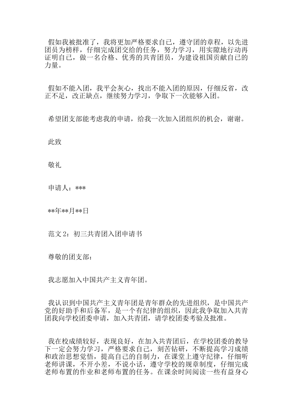 初三入团申请书_第2页