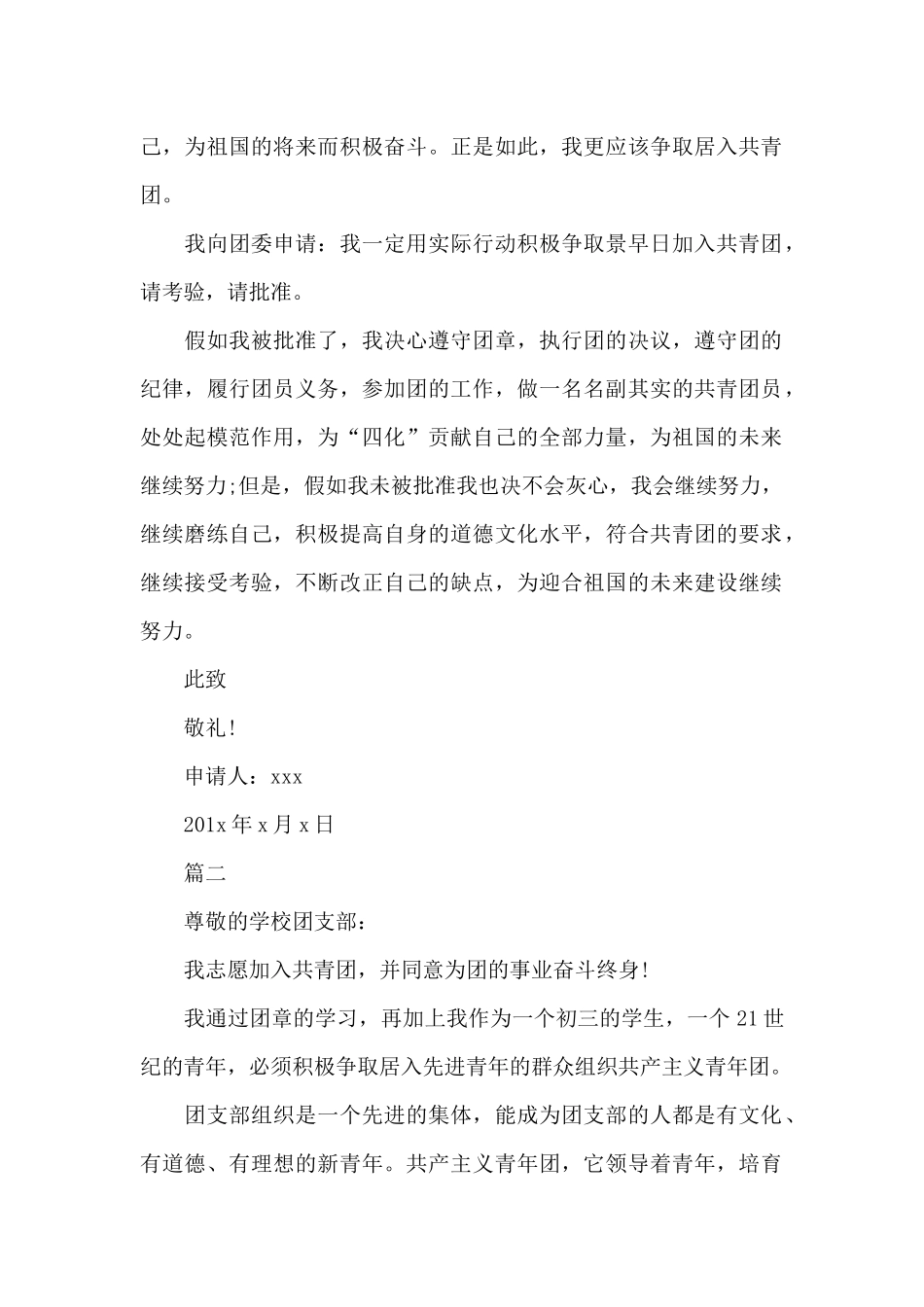 初三入团志愿书500字_第2页