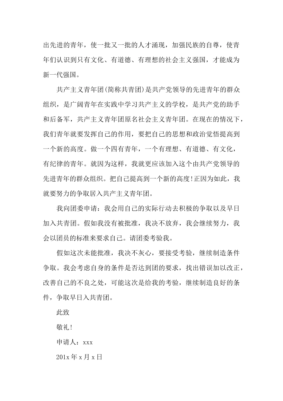 初三入团志愿书500字_第3页