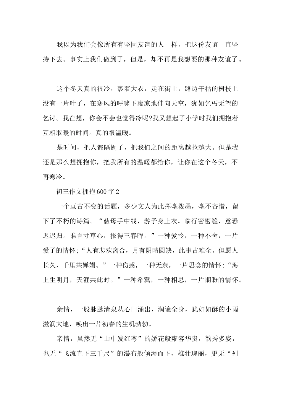 初三作文拥抱600字5篇_第2页