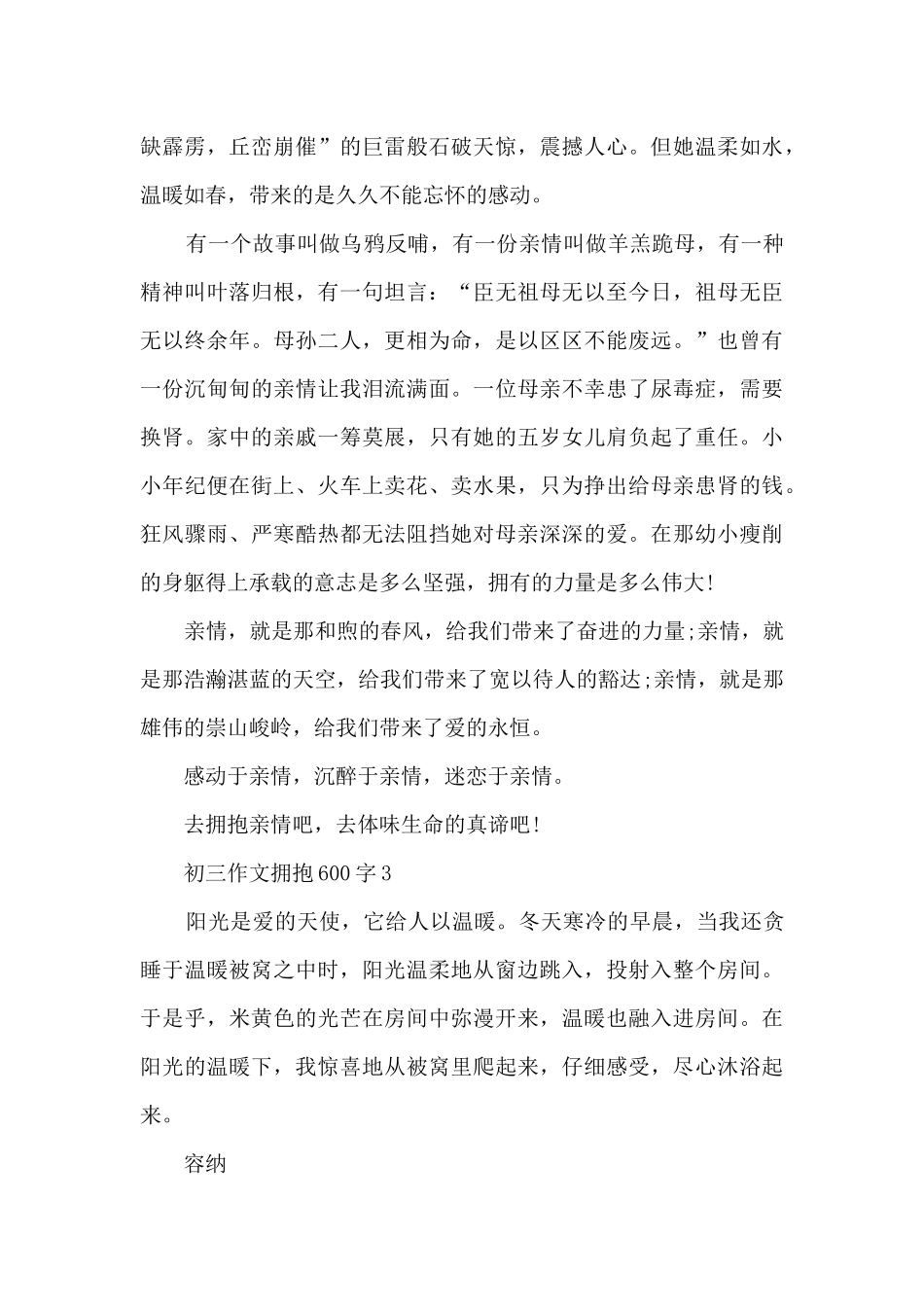 初三作文拥抱600字5篇_第3页