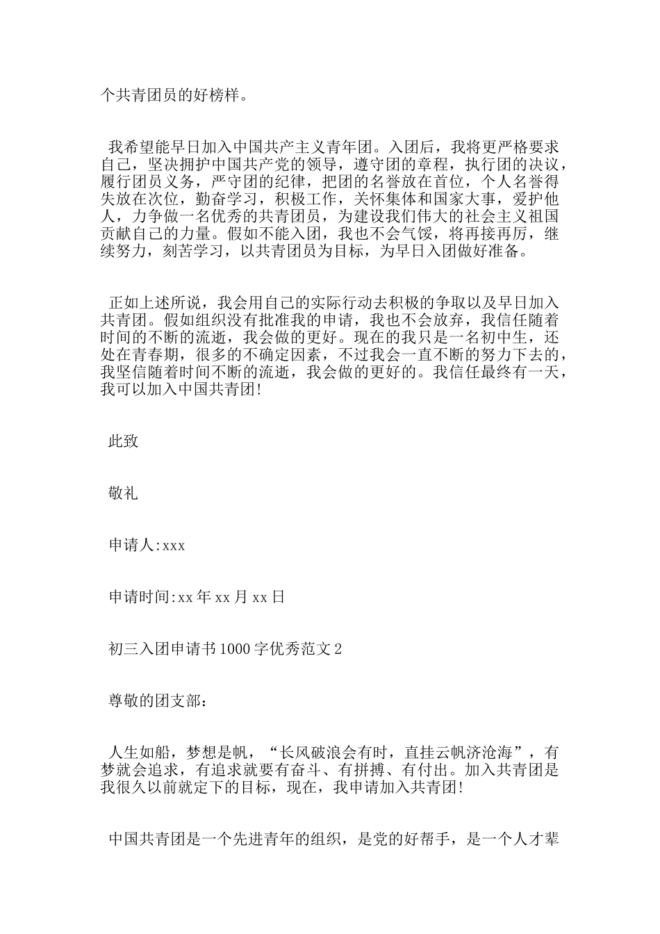 初三入团申请书1000字优秀范文5篇_第2页