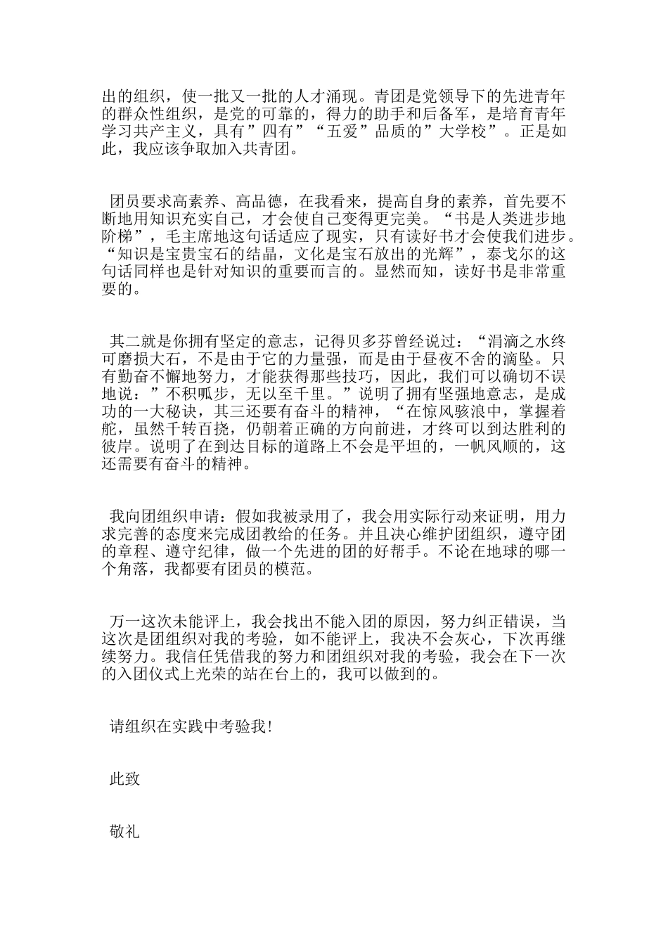 初三入团申请书1000字优秀范文5篇_第3页