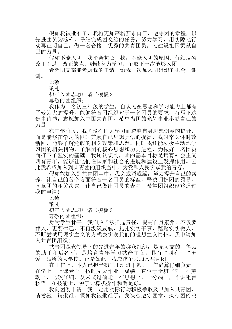 初三入团志愿申请书模板_第2页