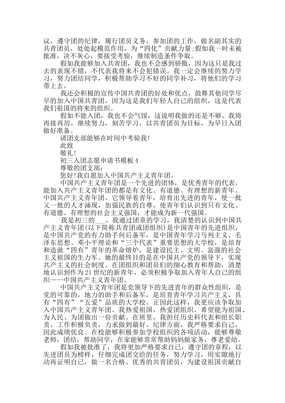 初三入团志愿申请书模板_第3页