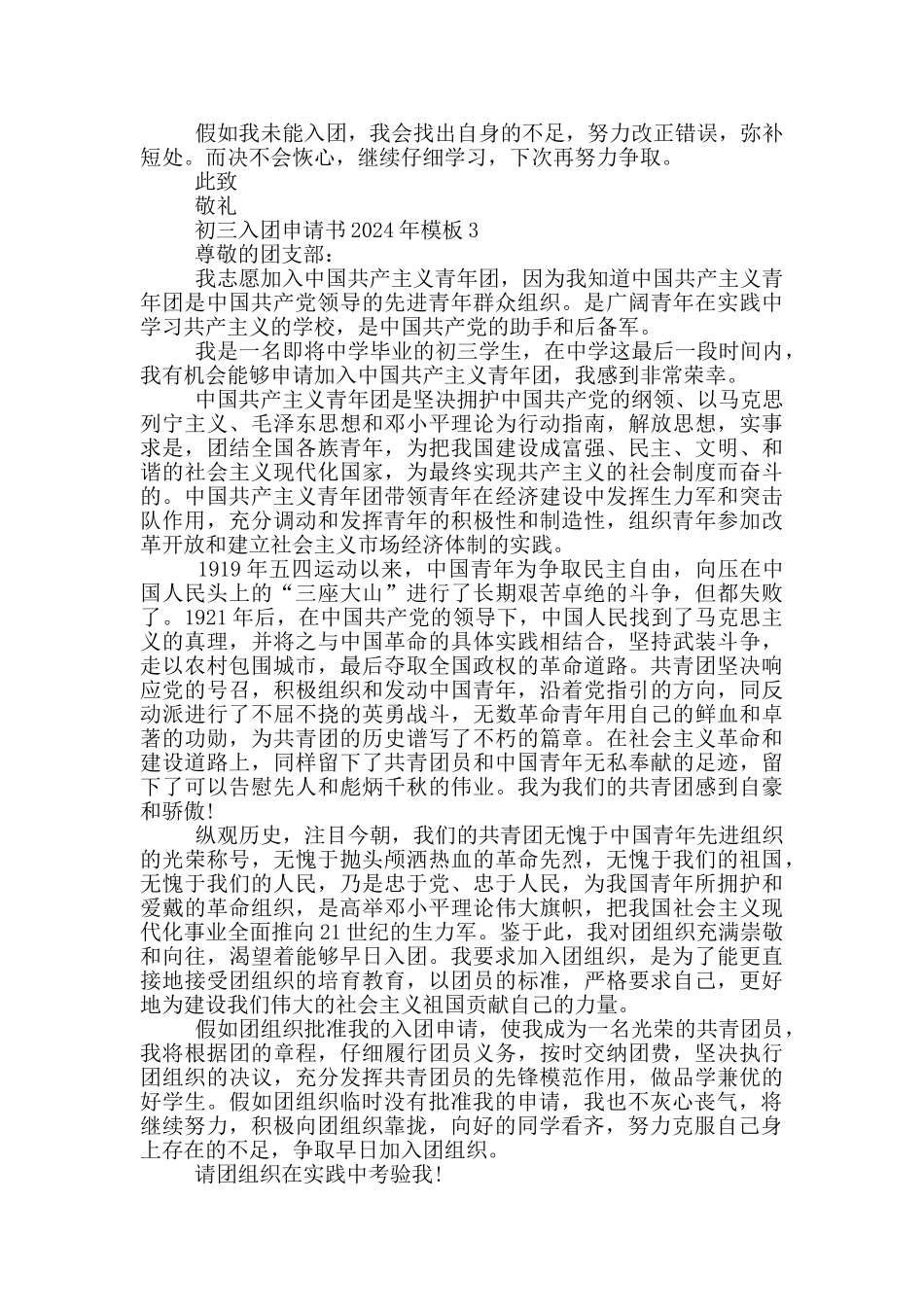 初三入团申请书2024年模板_第2页