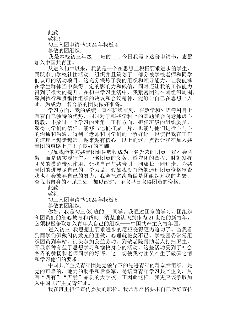 初三入团申请书2024年模板_第3页