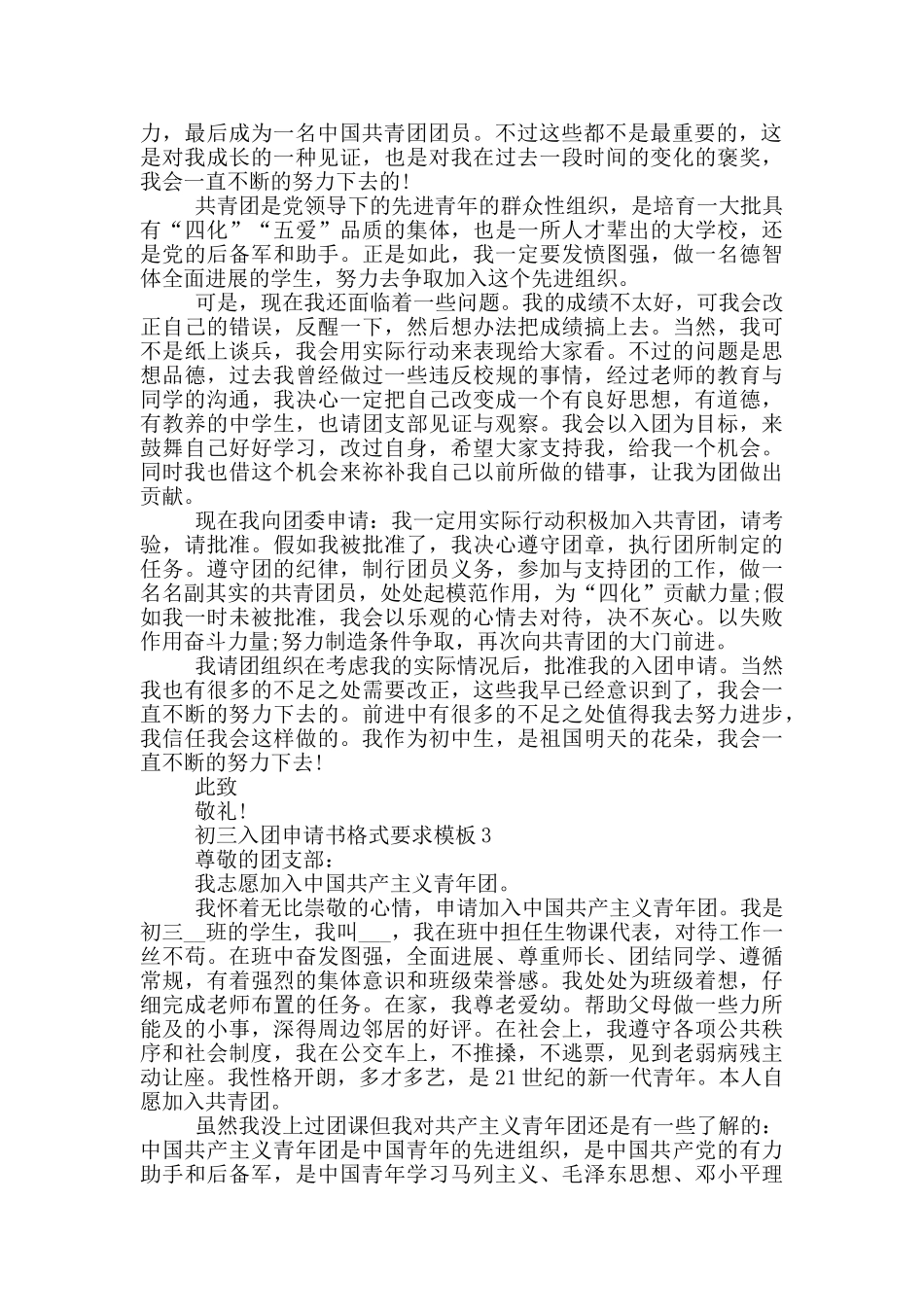 初三入团申请书格式要求模板_第2页
