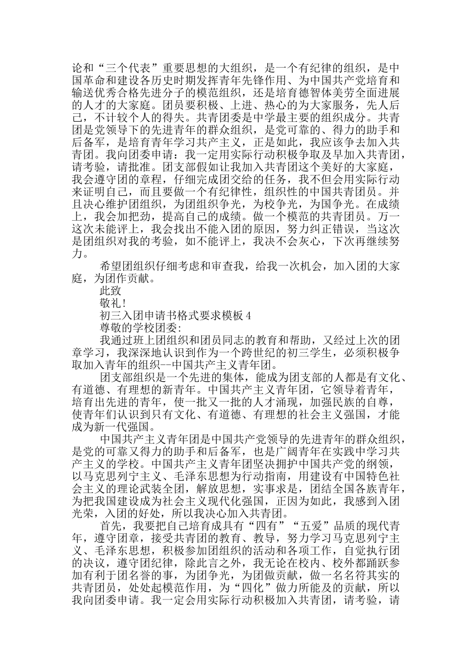 初三入团申请书格式要求模板_第3页