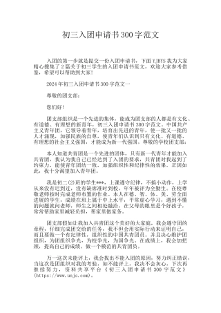 初三入团申请书300字范文