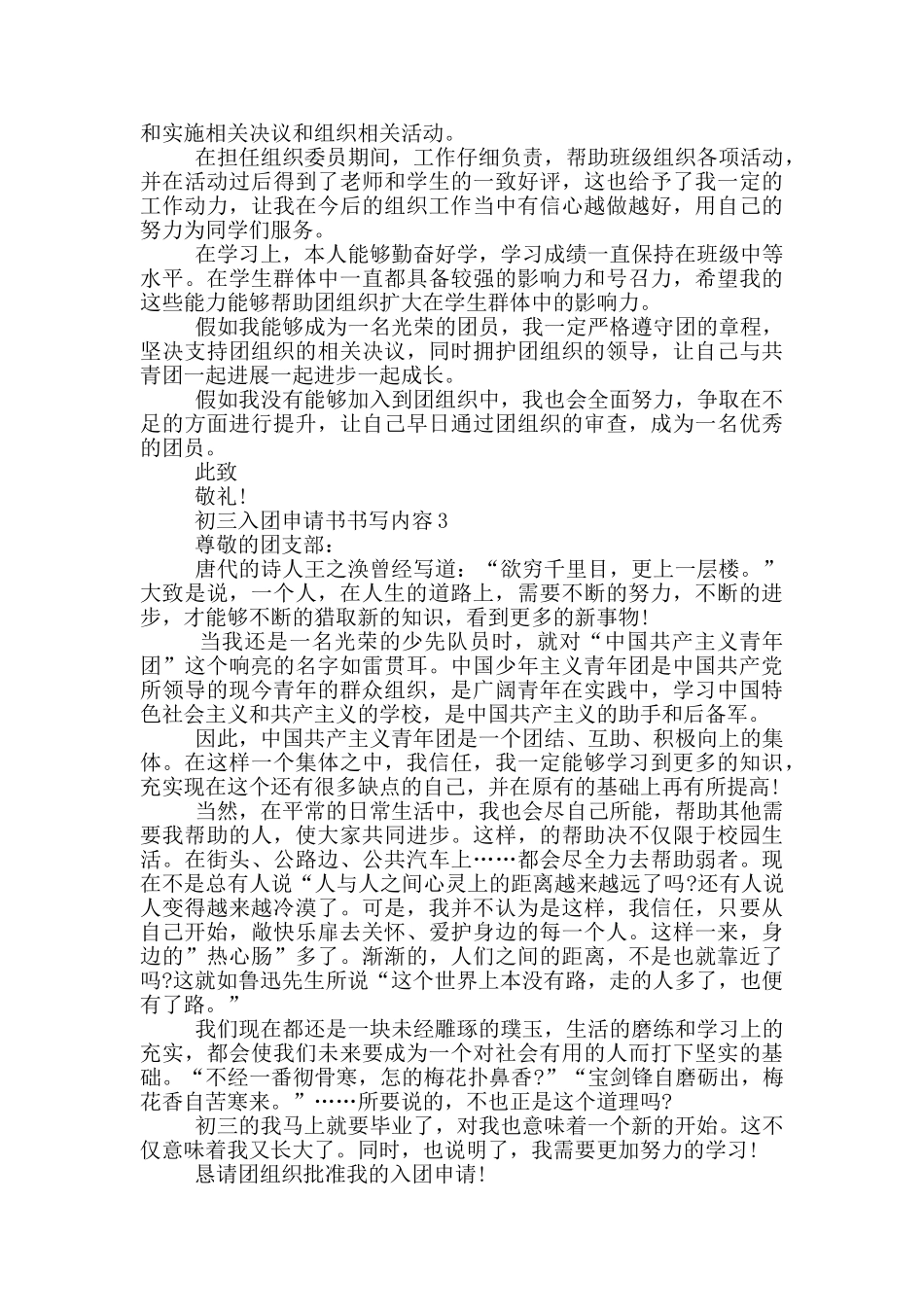 初三入团申请书书写内容_第2页