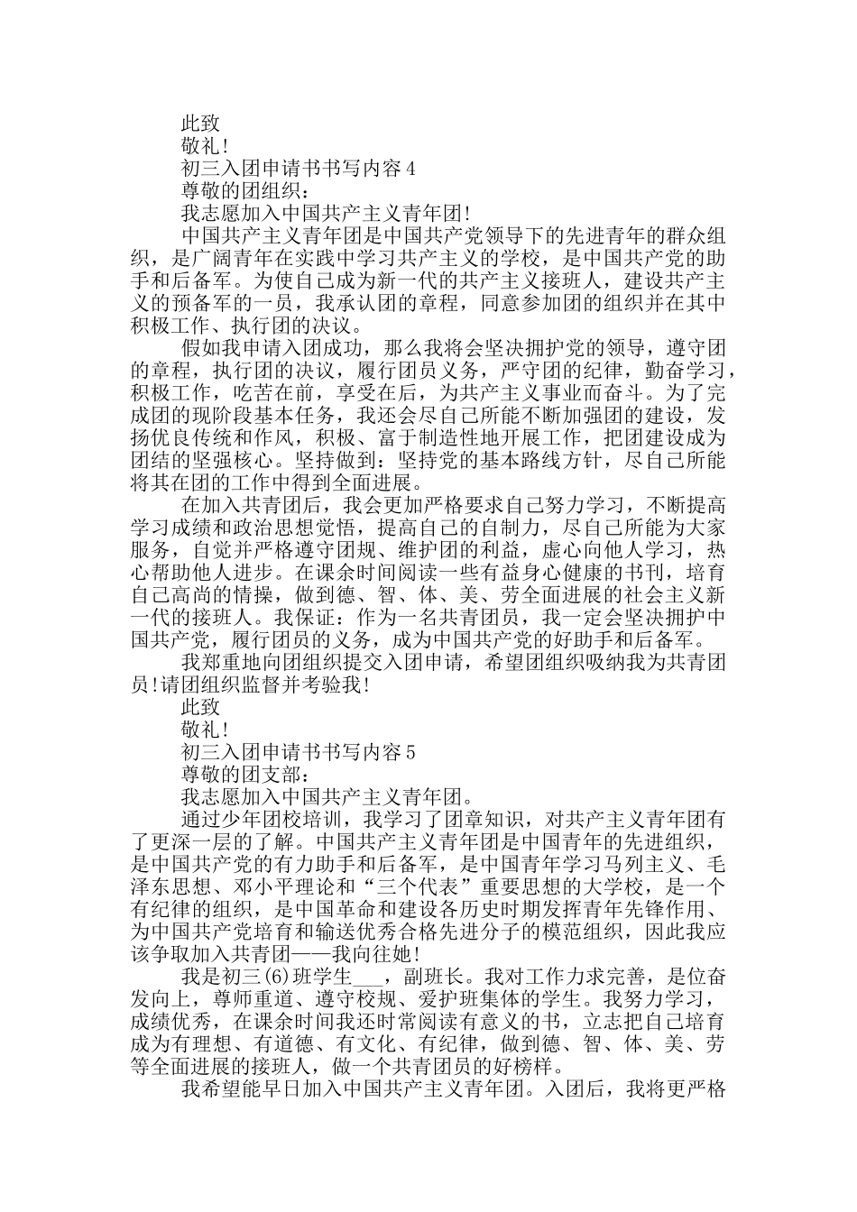 初三入团申请书书写内容_第3页