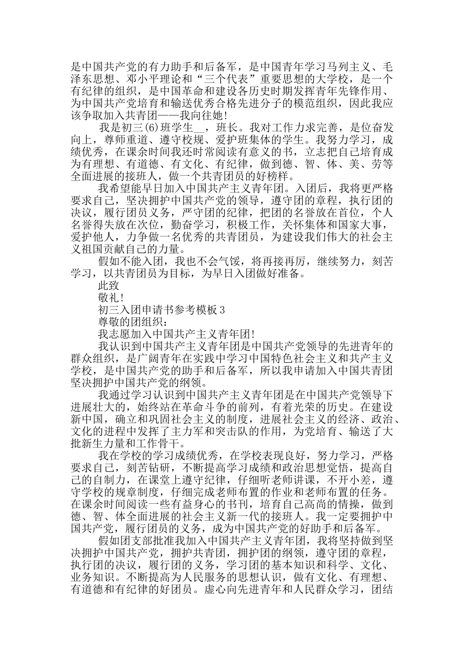 初三入团申请书参考模板_第2页