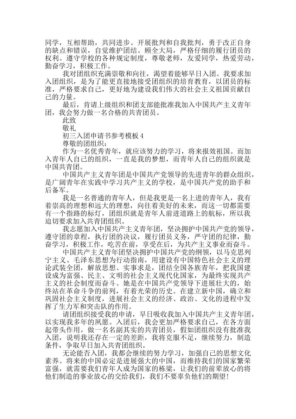 初三入团申请书参考模板_第3页