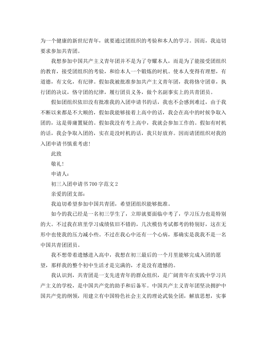 初三入团申请书700字参考_第2页