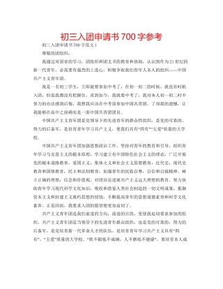 初三入团申请书700字参考
