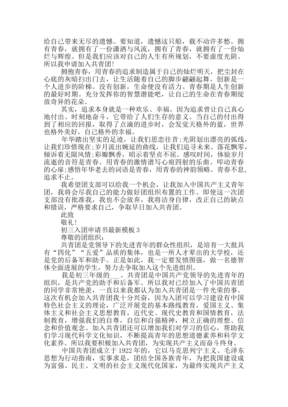 初三入团申请书最新模板_第2页