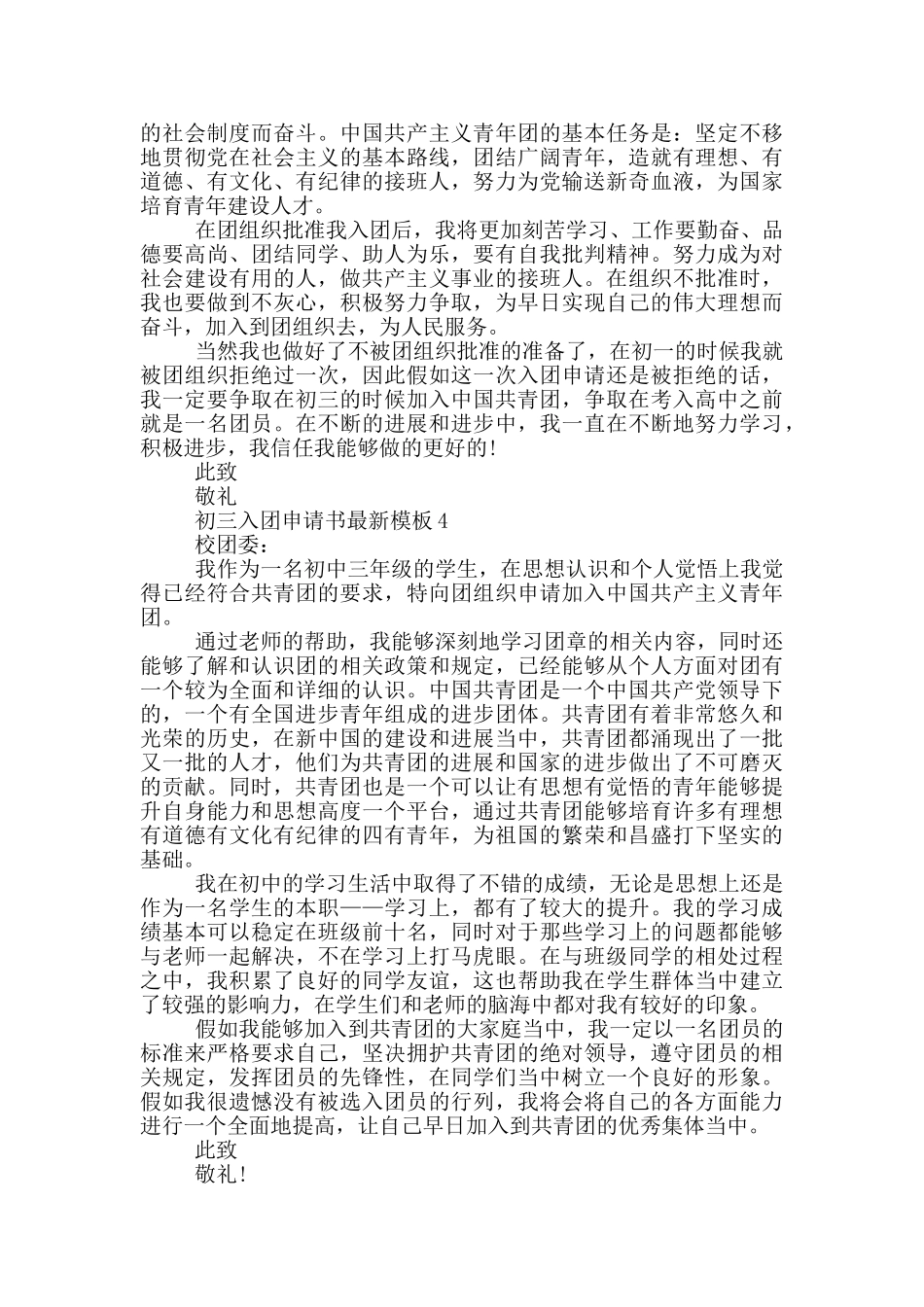 初三入团申请书最新模板_第3页