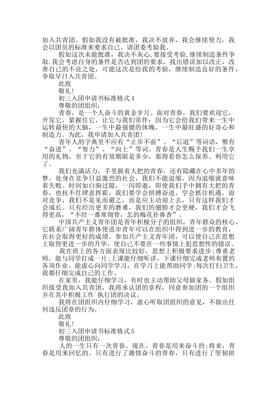 初三入团申请书标准格式_第3页