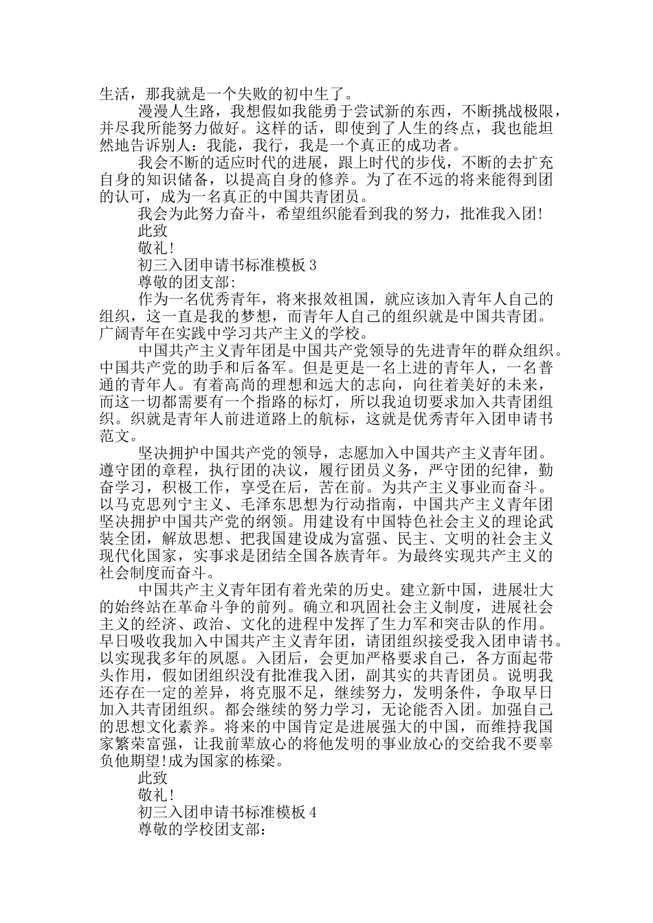 初三入团申请书标准模板_第2页