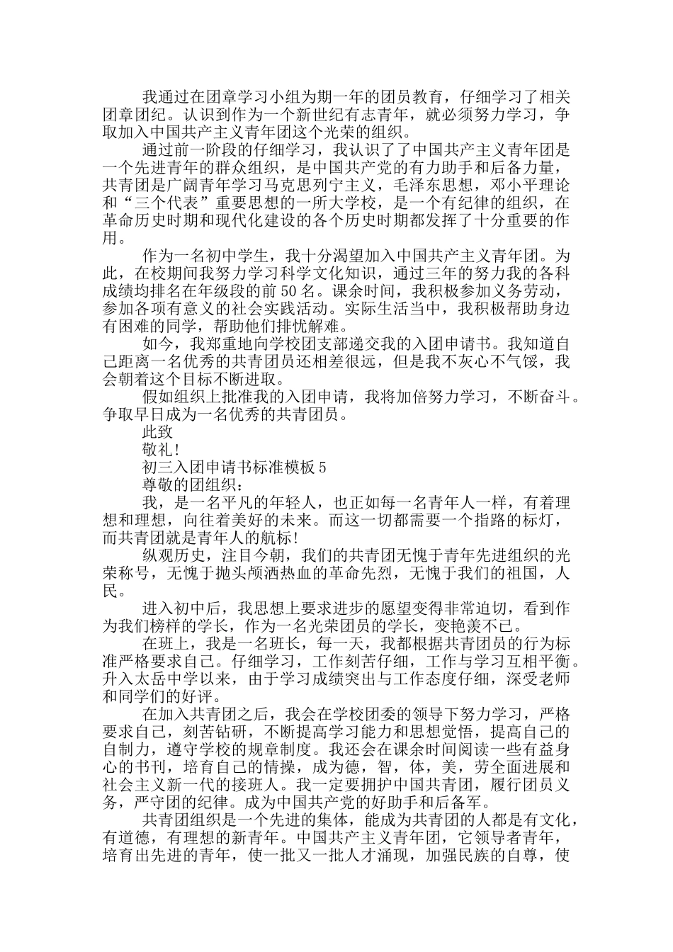 初三入团申请书标准模板_第3页