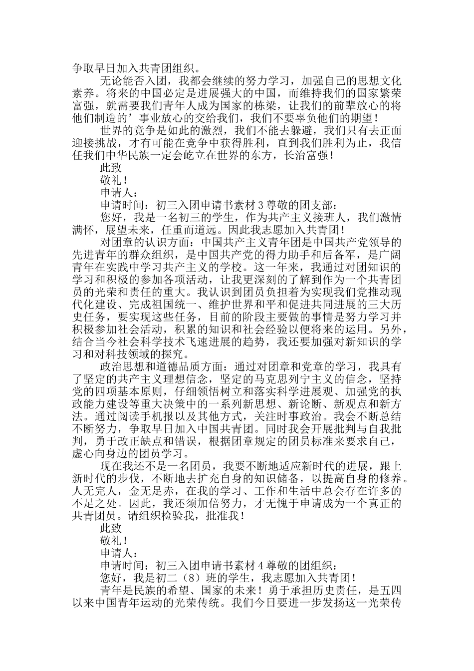 初三入团申请书素材_第2页