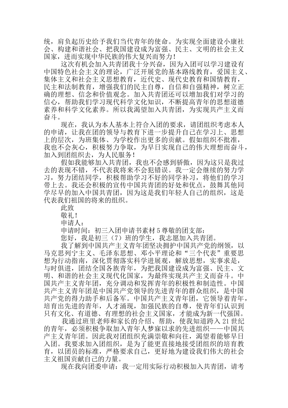 初三入团申请书素材_第3页