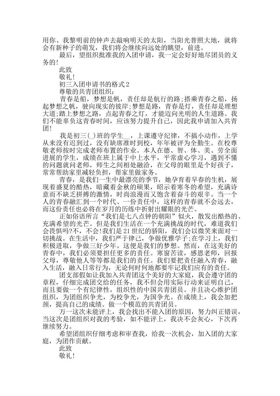 初三入团申请书的格式怎么写_第2页