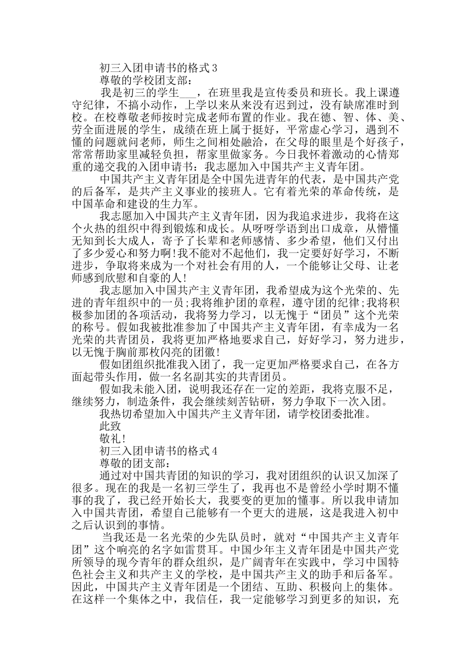 初三入团申请书的格式怎么写_第3页