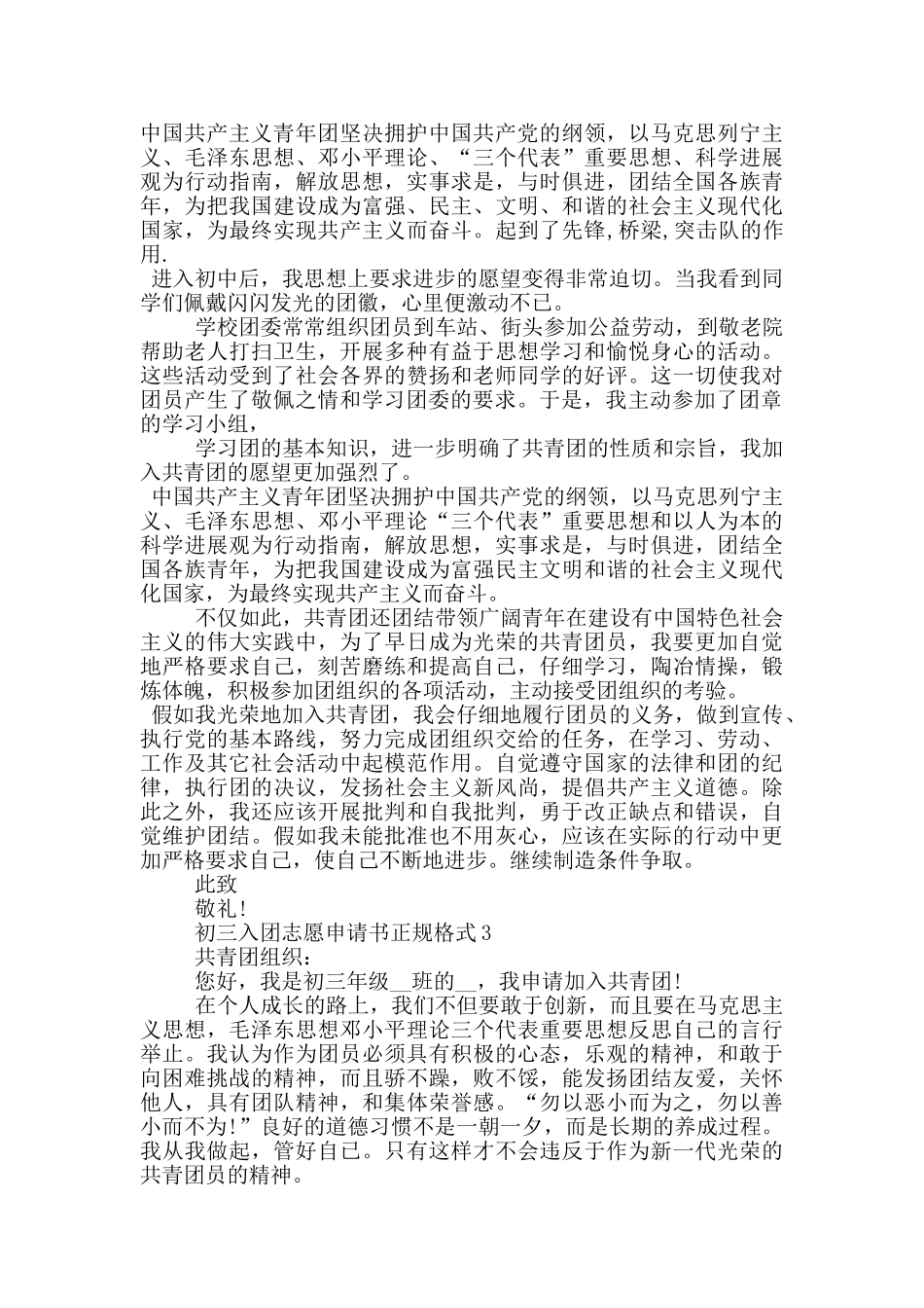 初三入团志愿申请书正规格式_第2页
