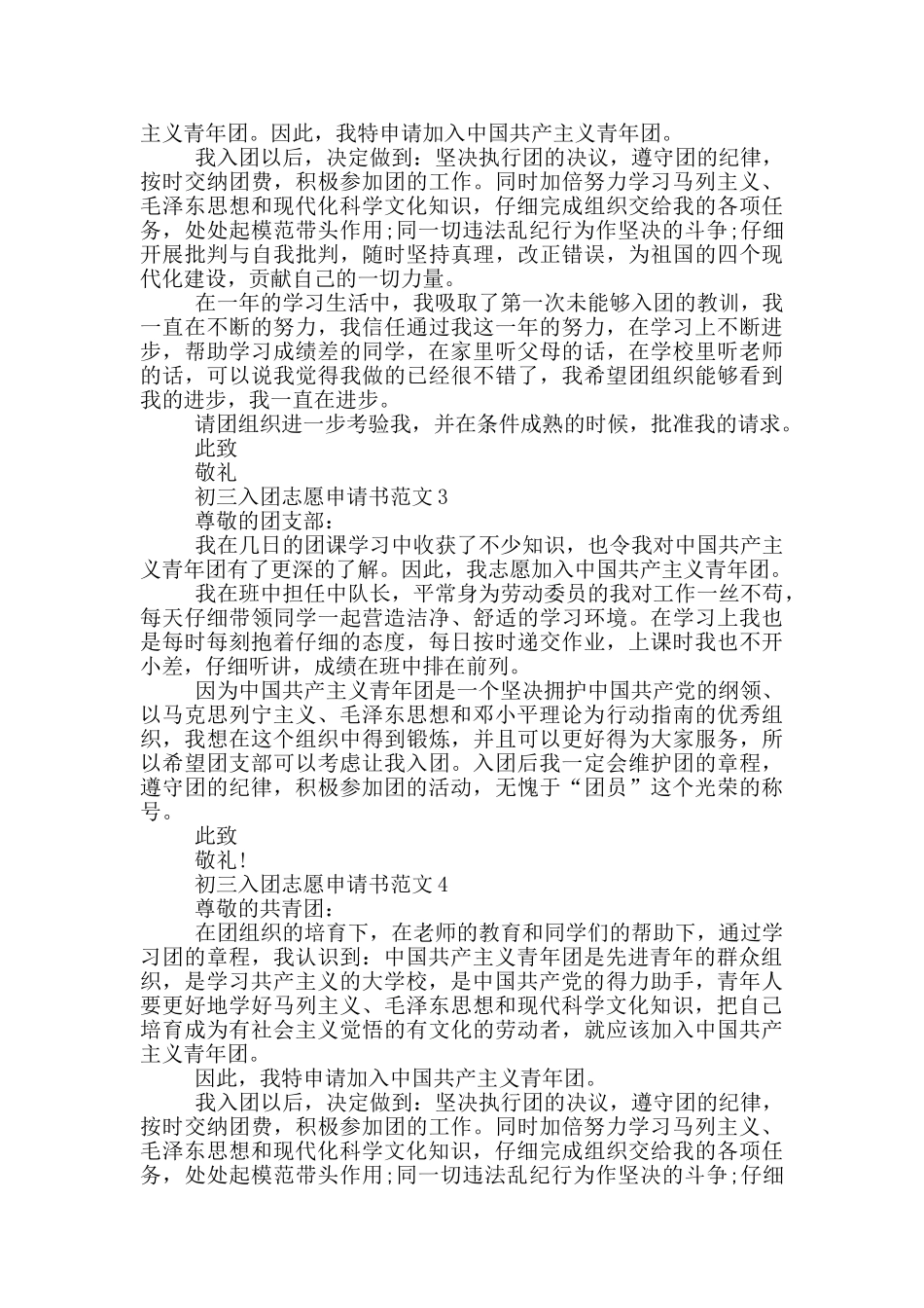 初三入团志愿申请书范文_第2页