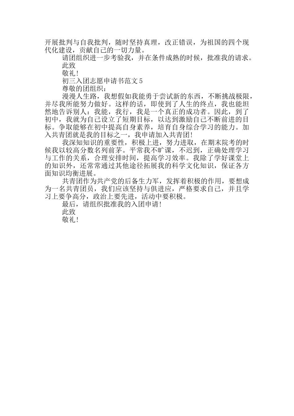 初三入团志愿申请书范文_第3页