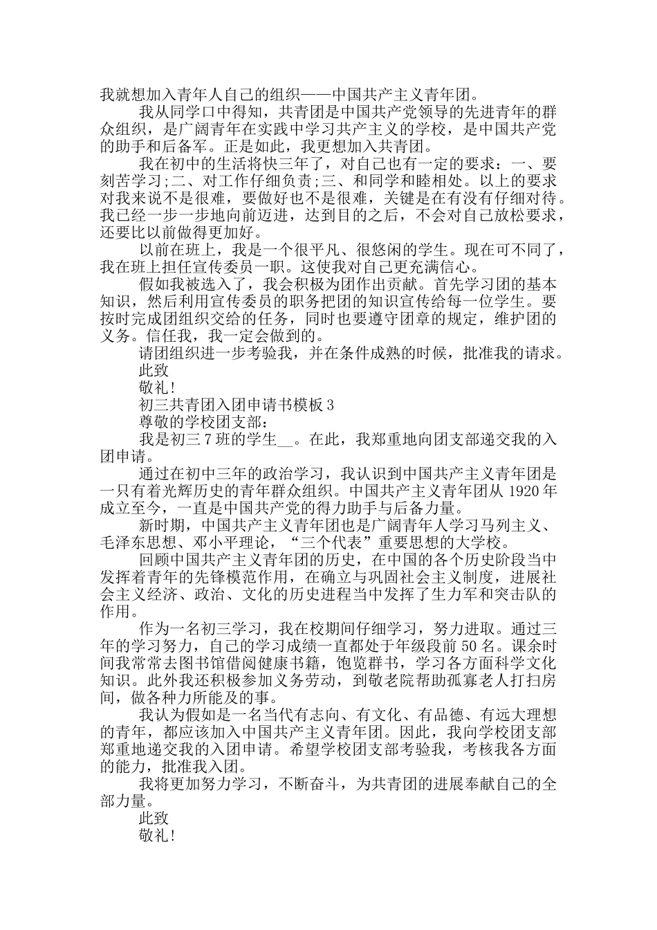 初三共青团入团申请书模板_第2页