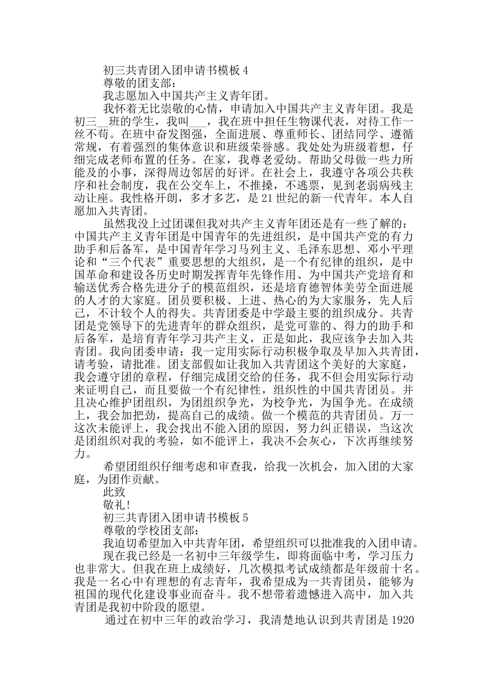 初三共青团入团申请书模板_第3页