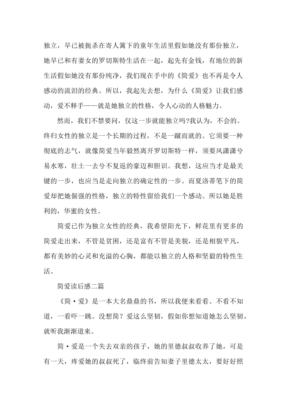 初三写简爱的优秀读后感_第2页